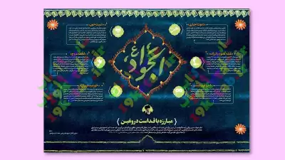 ✅طرح مصباح الهدی امام جواد (ع) سال تحصیلی 1403-1402