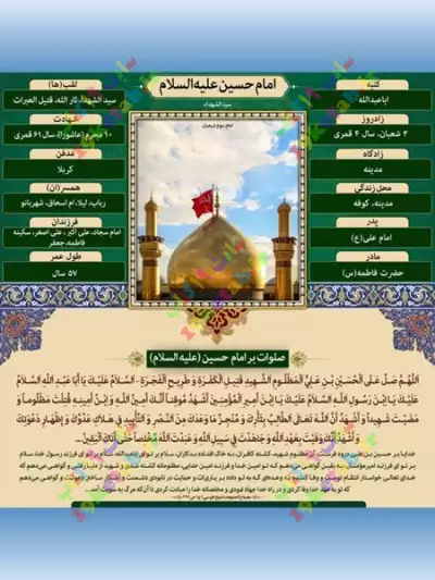 ✅طرح مصباح الهدی حضرت امام حسین (ع) سال تحصیلی 1403-1402