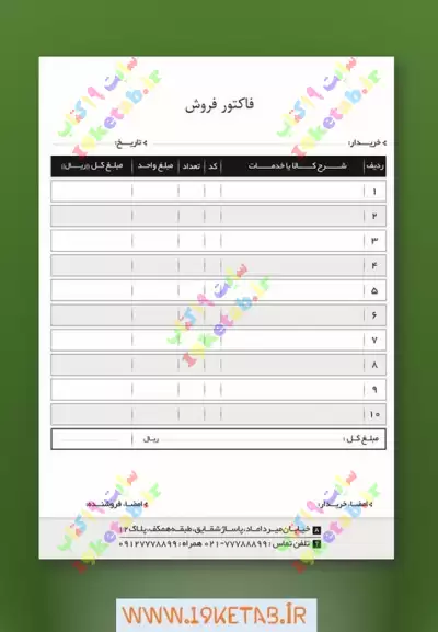 طرح فاکتور فروش جدید