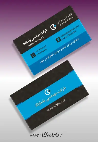 دانلود طرح لایه باز کارت ویزیت شرکتی 6 دانلود کارت ویزیت لایه باز خاص و شیک شرکتی