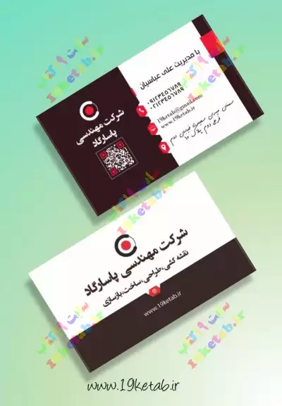 دانلود کارت ویزیت لایه باز خاص و شیک شرکتی