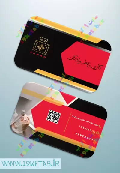 دانلود طرح لایه باز کارت ویزیت عطر و ادکلن 2 دانلود طرح لایه باز کارت ویزیت عطر و ادکلن شیک و لاکچری