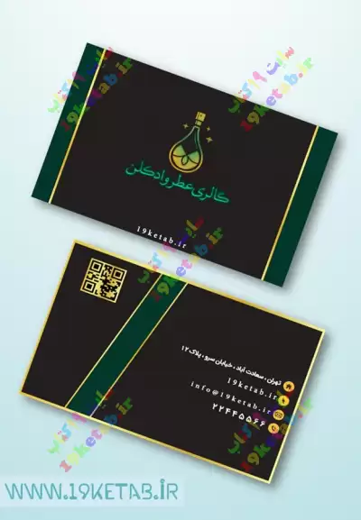 دانلود طرح لایه باز کارت ویزیت عطر و ادکلن 7 دانلود طرح لایه باز کارت ویزیت عطر و ادکلن شیک و لاکچری