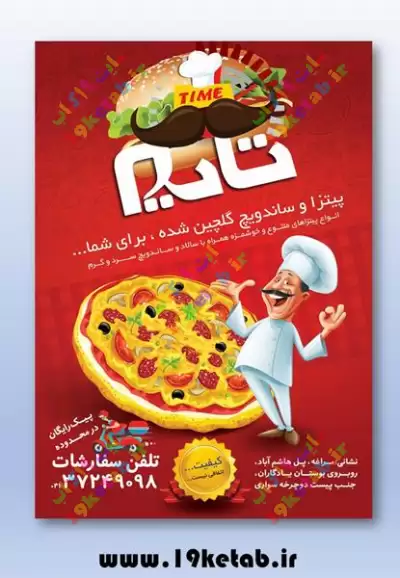 دانلود طرح لایه باز تراکت فست فود 14 0