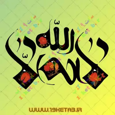 دانلود تایپوگرافی لااله الا الله 4 0