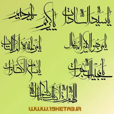 تایپوگرافی 40 نام از اسماءالحسنی با خط معلا 0