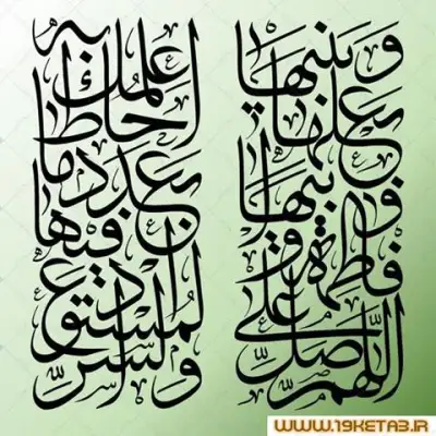 دانلود تایپوگرافی حضرت فاطمه زهرا (س) 19 (اللهم صل علی فاطمه و ابیها) 0