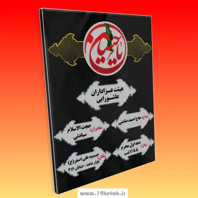 دانلود طرح لایه باز بنر اطلاع رسانی محرم 4 بنر اطلاع رسانی مراسم عزاداری محرم
