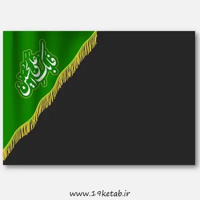 وکتور پرچم محرم 4 0