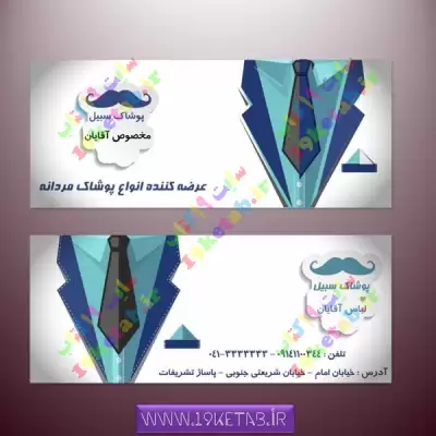 نمونه کارت ویزیت بوتیک مردانه شیک و جذاب