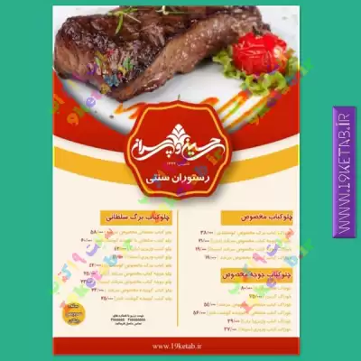 دانلود طرح لایه باز تراکت منو رستوران 4 0