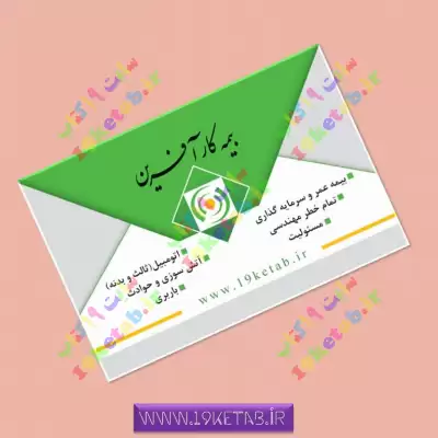 نمونه کارت ویزیت بیمه کارآفرین با طراحی شیک و لاکچری