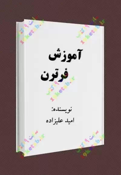 آموزش زبان برنامه نویسی فرترن 0