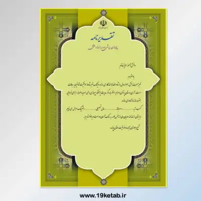 لوح تقدیر خام ورد 70 دانلود بیش از 100 طرح لوح تقدیر خام ورد با کیفیت،word