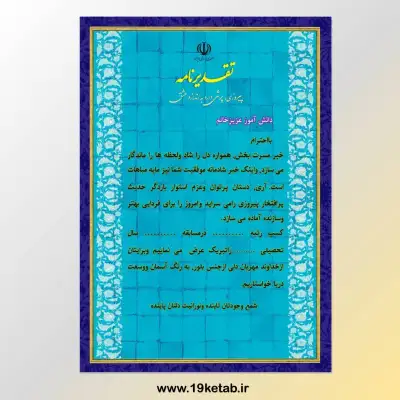 لوح تقدیر خام ورد 78 دانلود بیش از 100 قالب لوح تقدیر خام + word