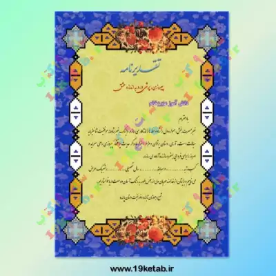 دانلود بیش از 100 طرح لوح تقدیر خام + فایل word