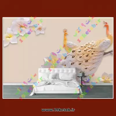 طرح کاغذ دیواری جدید و سه بعدی طاووس طرح کاغذ دیواری سه بعدی و شیک طاووس