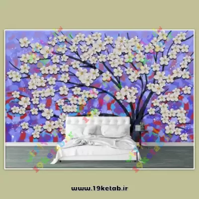 طرح کاغذ دیواری درخت انتزاعی جدیدترین مدل کاغذ دیواری سه بعدی طرح درخت انتزاعی