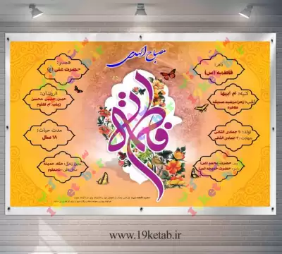 ✅طرح مصباح الهدی حضرت فاطمه زهرا (س)