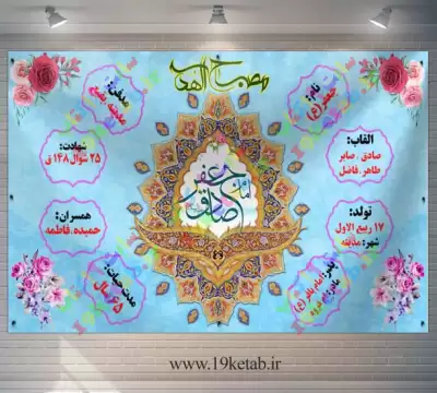 ✅طرح مصباح الهدی امام صادق (ع) سال تحصیلی 1403-1402