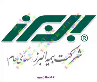 لوگو بیمه البرز با کیفیت عالی