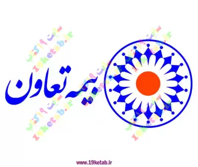 لوگو بیمه تعاون با کیفیت عالی