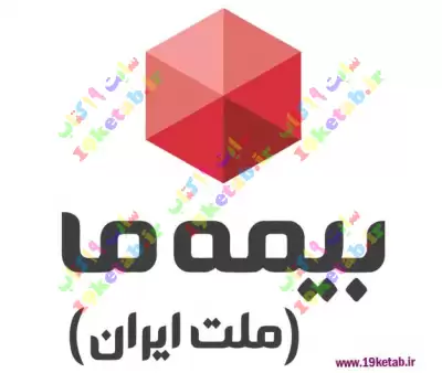 لوگو بیمه ما با کیفیت