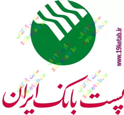 دانلود آرم پست بانک ایران با کیفیت بالا