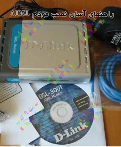 راهنمای آسان نصب مودم ADSL 0