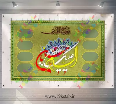 ✅طرح مصباح الهدی حضرت امام حسین (ع) سال تحصیلی 1403-1402