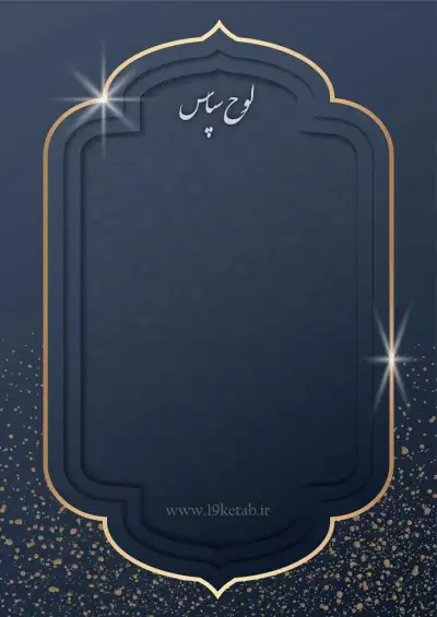 قاب لوح تقدیر خام طرح لوح تقدیر خام جدید