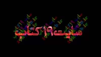 افکت متن فارسی در فتوشاپ