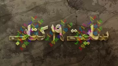 افکت سه بعدی متن فارسی در فتوشاپ
