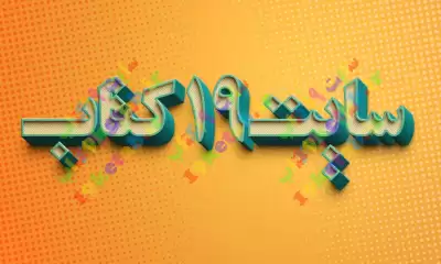 استایل سه بعدی متن فارسی