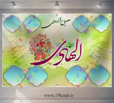 ✅طرح مصباح الهدی امام هادی (ع) سال تحصیلی 1403-1402