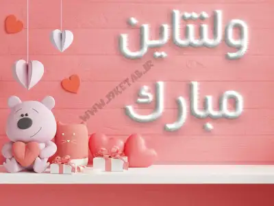 کارت هدیه برای ولنتاین دانلود عکس ولنتاین مبارک،جدید و زیبا، با تم صورتی❤️ 1401
