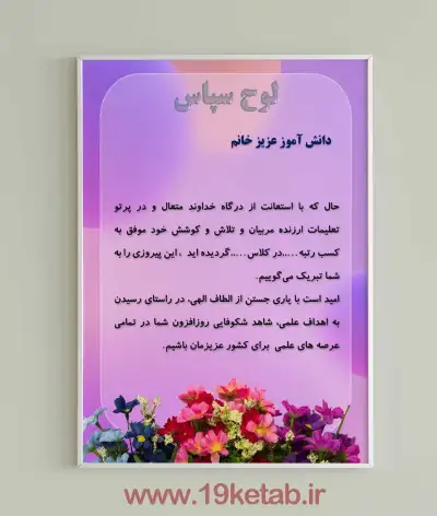 لوح تقدیر مسابقات دانش آموزی لوح تقدیر دانش آموزی با 4 فرمت word،jpg،png،psd + متن تقدیر