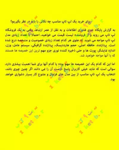 کتاب نکات آموزشی جهت خرید لپ تاپ 0