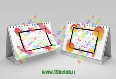 🟢 فایل لایه باز تقویم رومیزی 1402، دقیقو با کیفیت