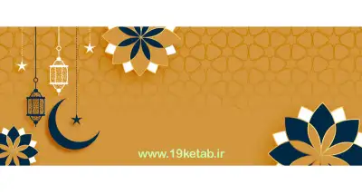 دانلود تصاویر دوربری شده ماه رمضان ، وکتور ماه و فانوس