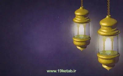 وکتور ماه رمضان 4 دانلود عکس های دوربری شده برای ماه مبارک رمضان،وکتور فانوس