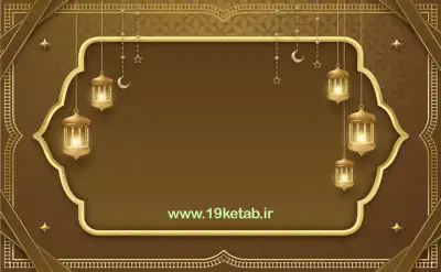 وکتور ماه رمضان 6 تصاویر دوربری شده ماه رمضان، دانلود سریع و آسان