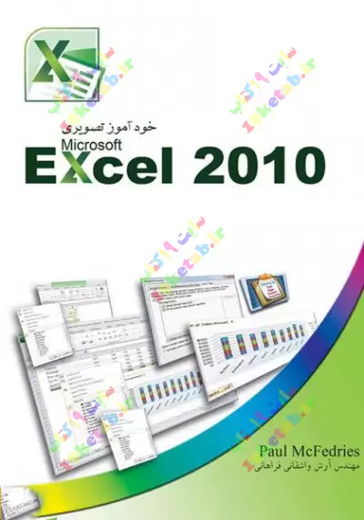 کتاب آموزش جامع Excel 2010 0
