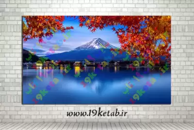 ✅ دانلود تصویر منظره کوه فوجی و دریاچه کاواگوچی با کیفیت بالا