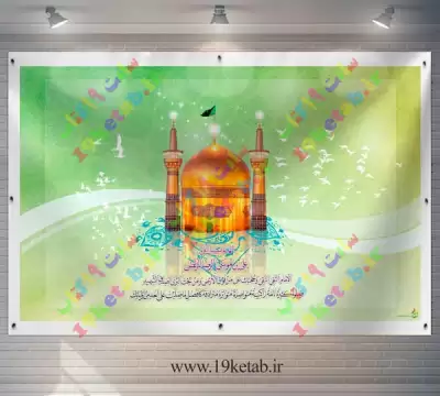 طرح بنر ولادت حضرت رضا, کیفیت بالا برای چاپ