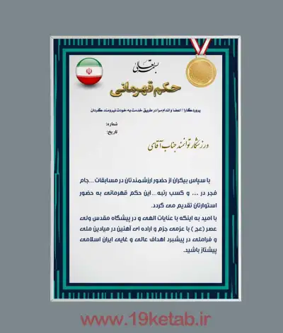 حکم قهرمانی مسابقات ورزشی حکم قهرمانی ورزشی خام