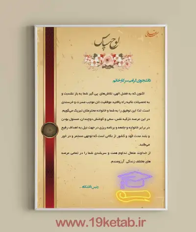 لوح تقدیر دانشجویی دانلود لوح تقدیر word دانشجویی + متن تقدیر از دانشجو