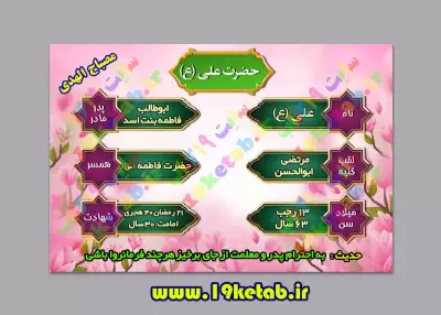 ✅طرح مصباح الهدی امام علی(ع)