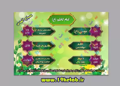 ✅ طرح مصباح الهدی امام کاظم (ع) سال تحصیلی 403-402