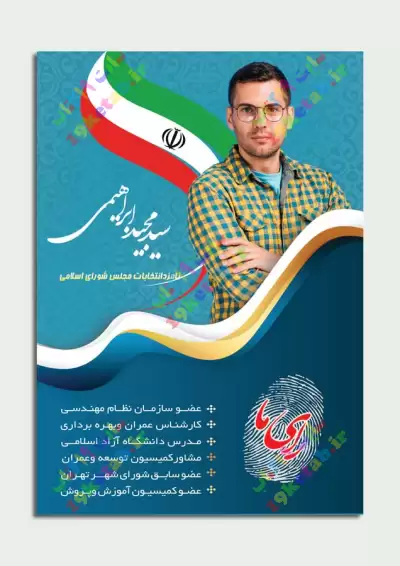 پوستر انتخابات مجلس شورای اسلامی